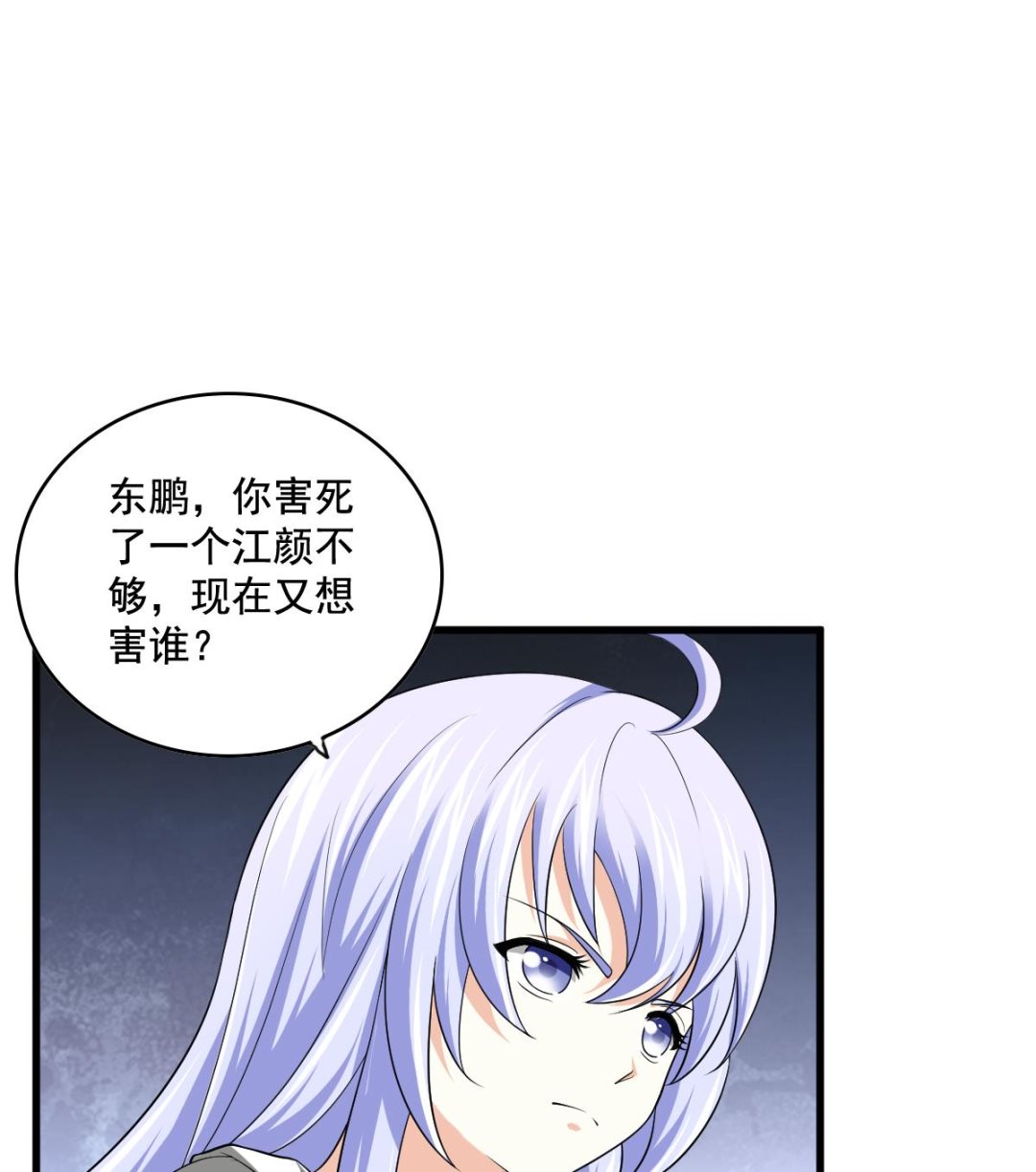 第125话 东鹏砸了餐厅？！(1/2)-第125话