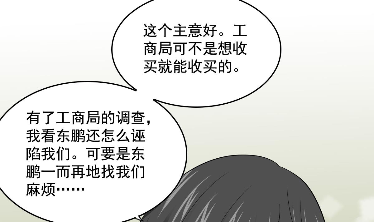 第125话 东鹏砸了餐厅？！(1/2)-第125话