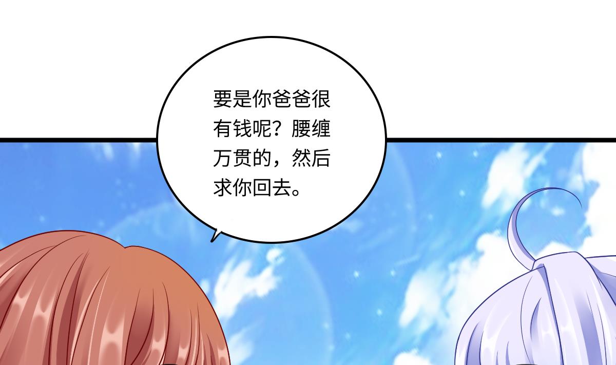 第143话 想坑我？做梦(1/2)-第143话