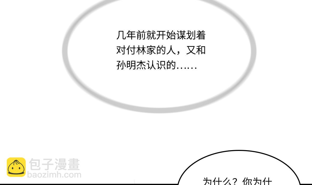 第171话 彪哥和孙明杰的过往(1/2)-第171话