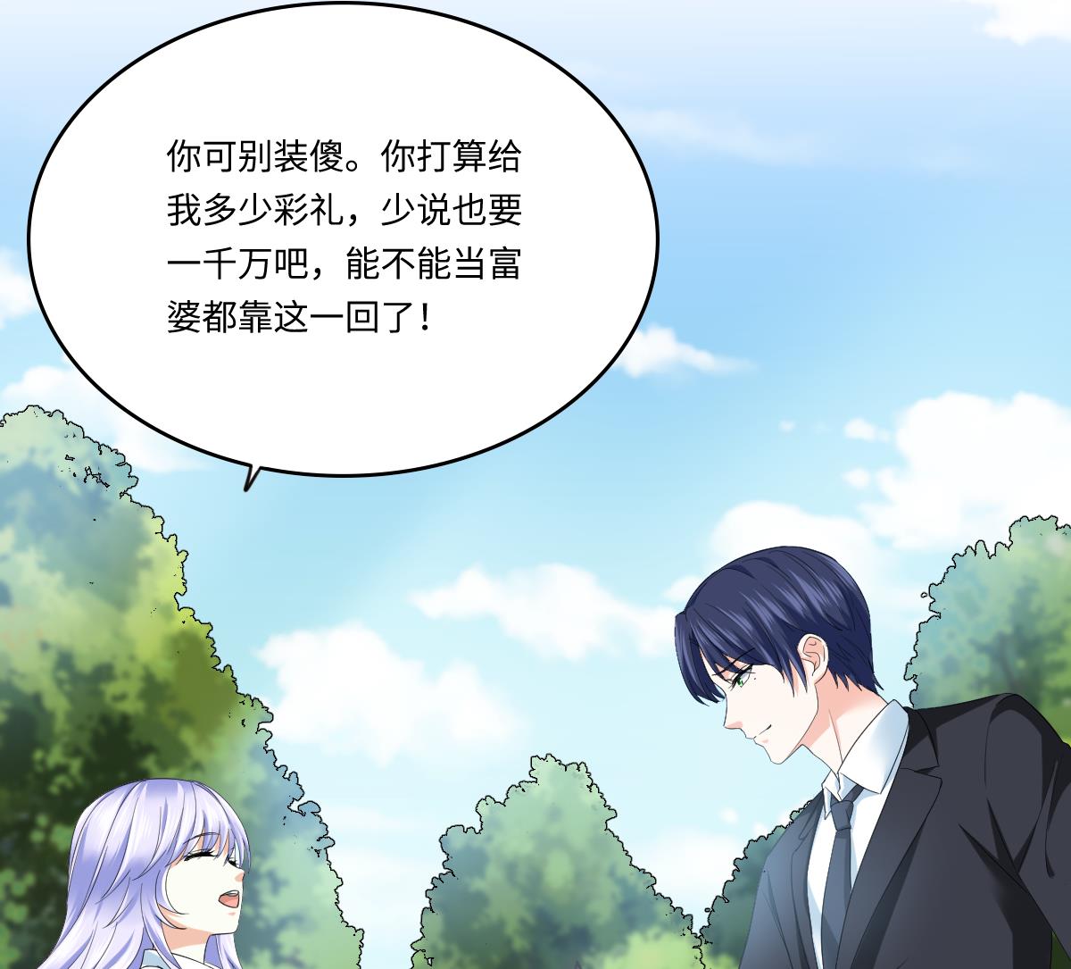 第205话 孙明杰求婚(1/2)-第205话