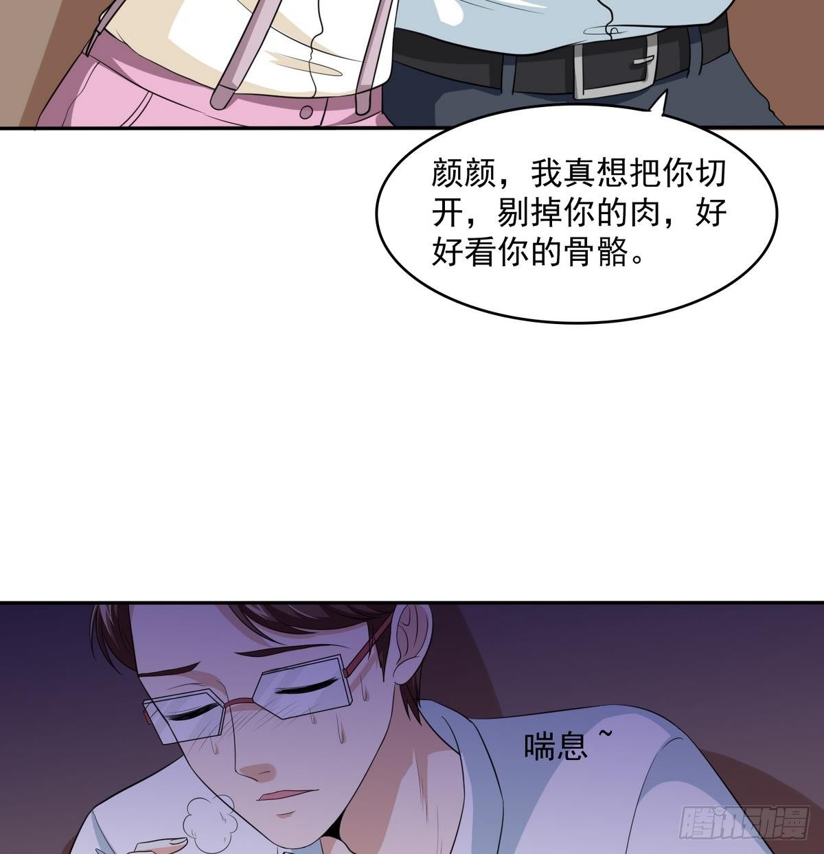 第33话 颜颜，你的身体真香-第33话