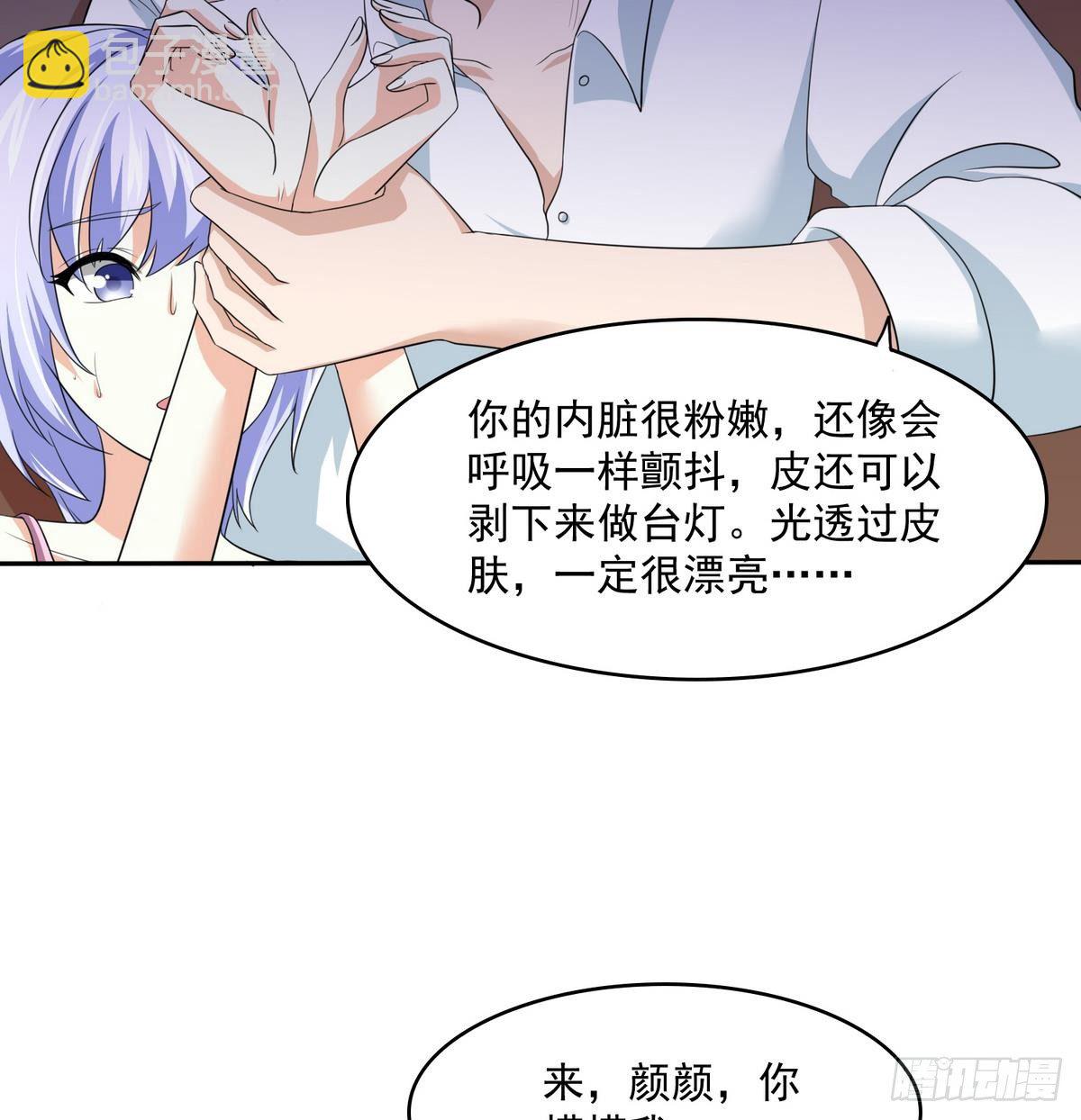 第33话 颜颜，你的身体真香-第33话