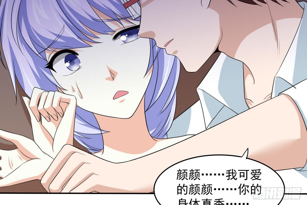 第33话 颜颜，你的身体真香-第33话