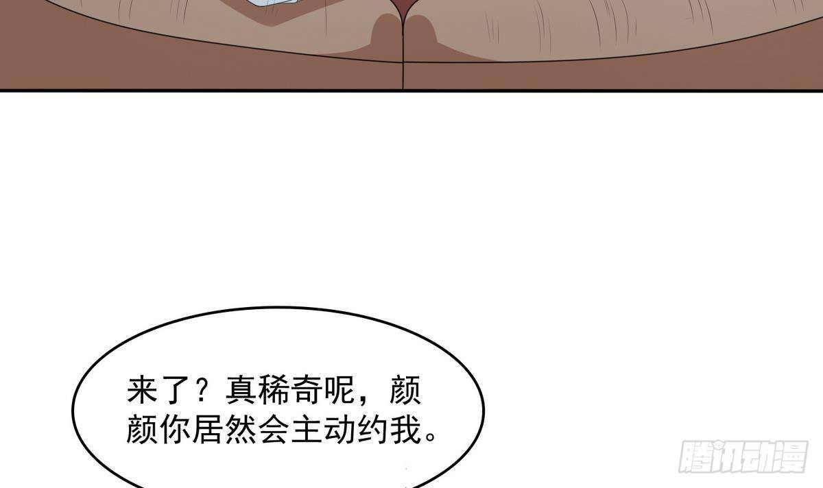 第33话 颜颜，你的身体真香-第33话