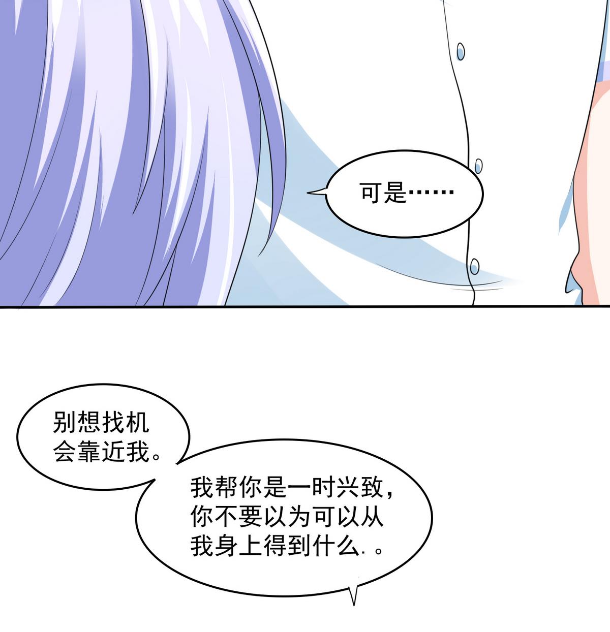 第37话 我可看不上你的姿色(1/2)-第37话