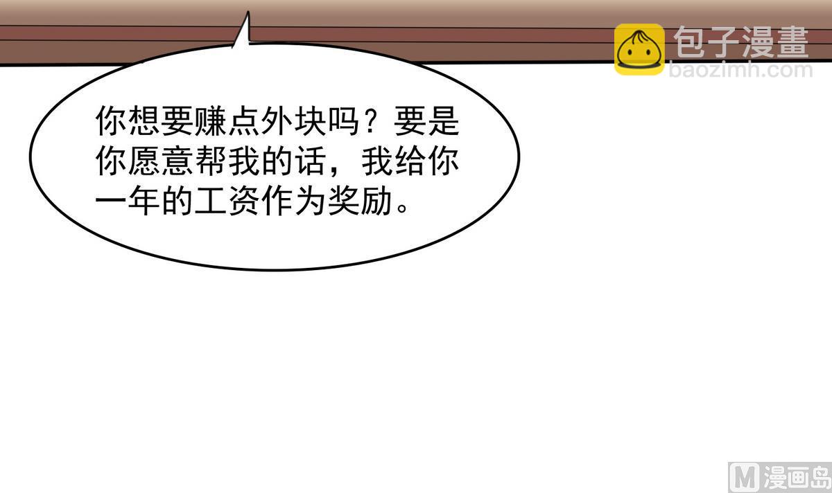 第41话 馅饼？阴谋？(1/2)-第41话