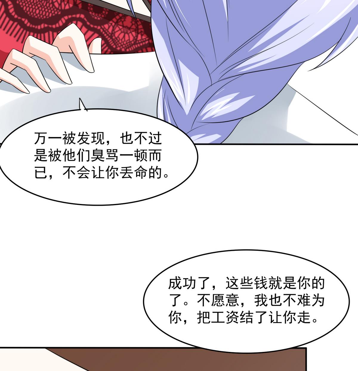 第41话 馅饼？阴谋？(1/2)-第41话