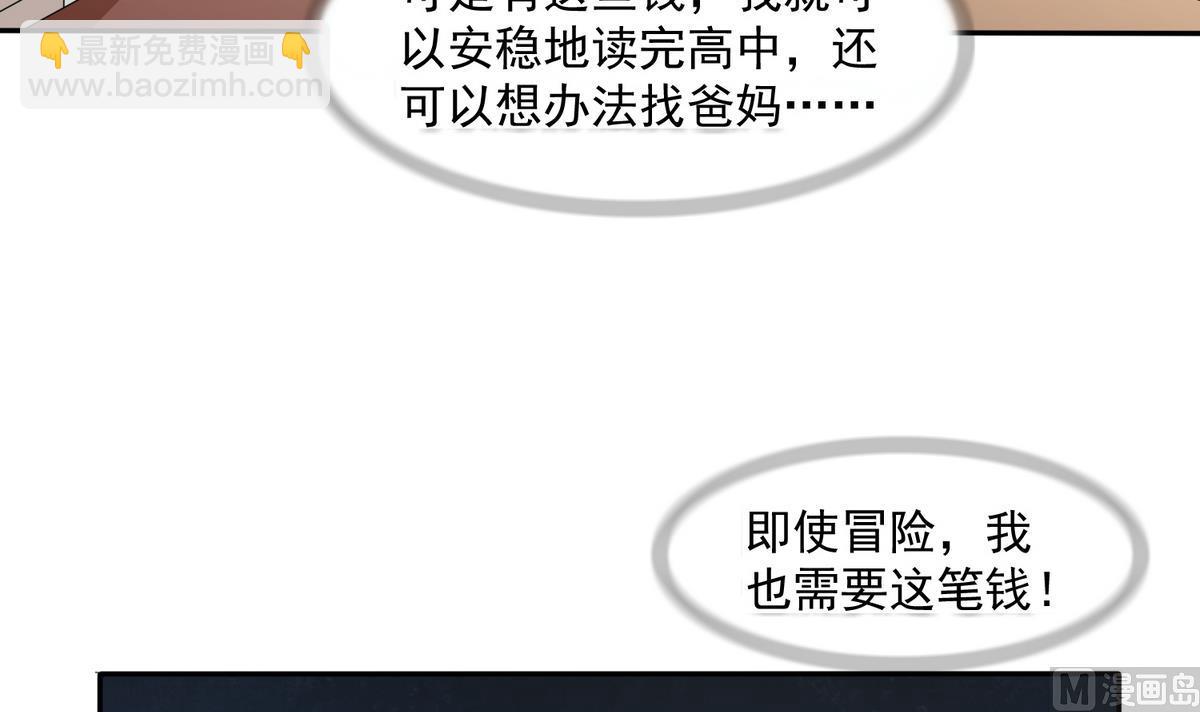 第41话 馅饼？阴谋？(1/2)-第41话