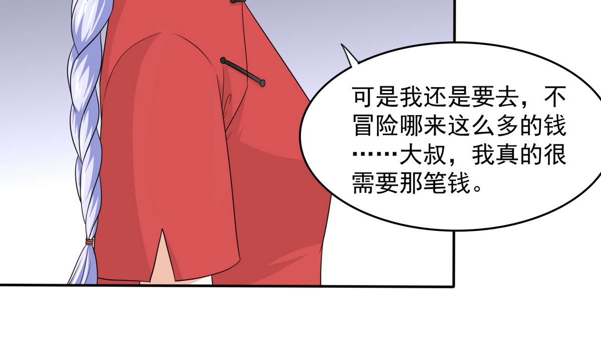 第41话 馅饼？阴谋？(1/2)-第41话