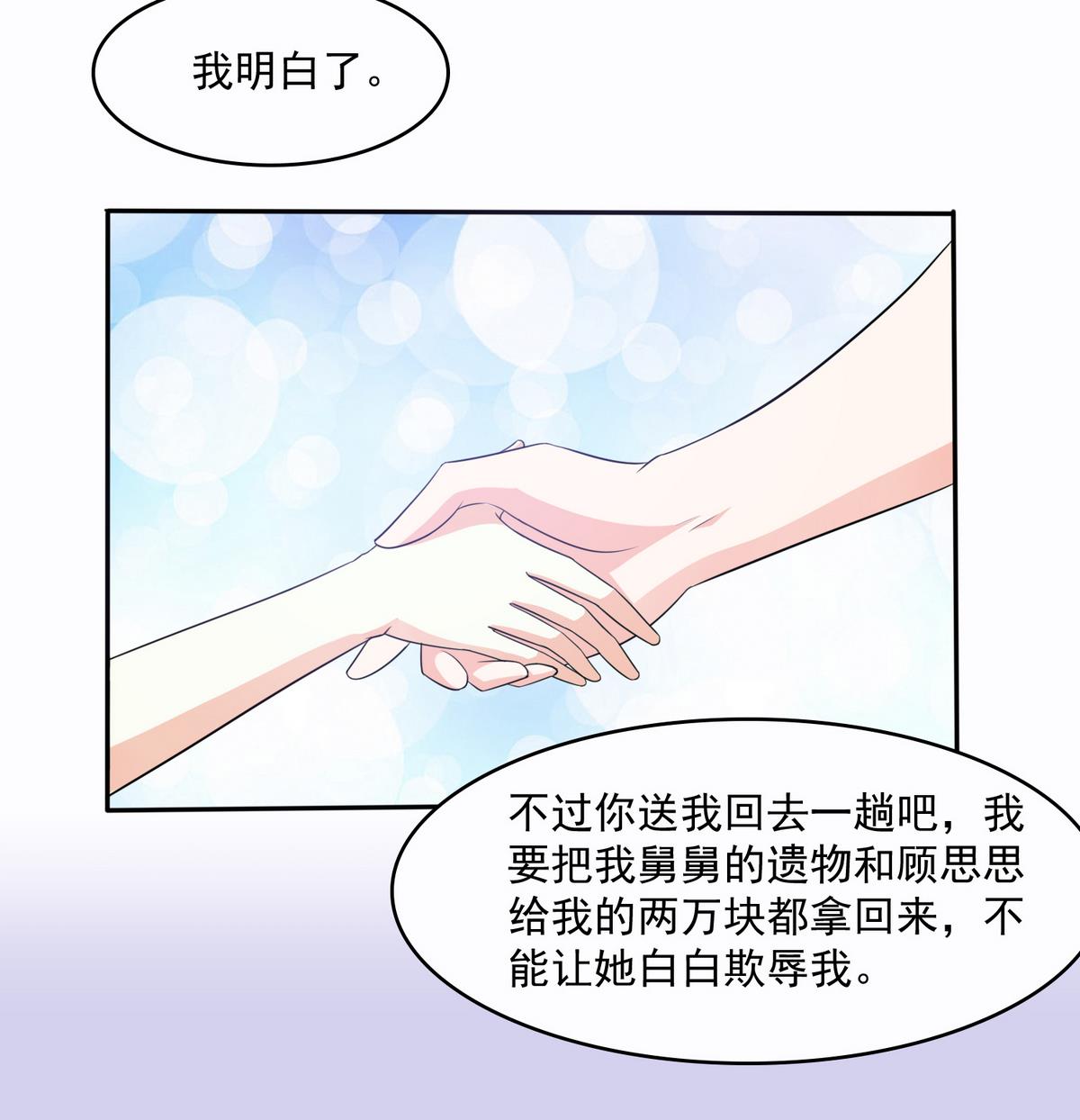 第45话 孙明杰的目的(1/2)-第45话