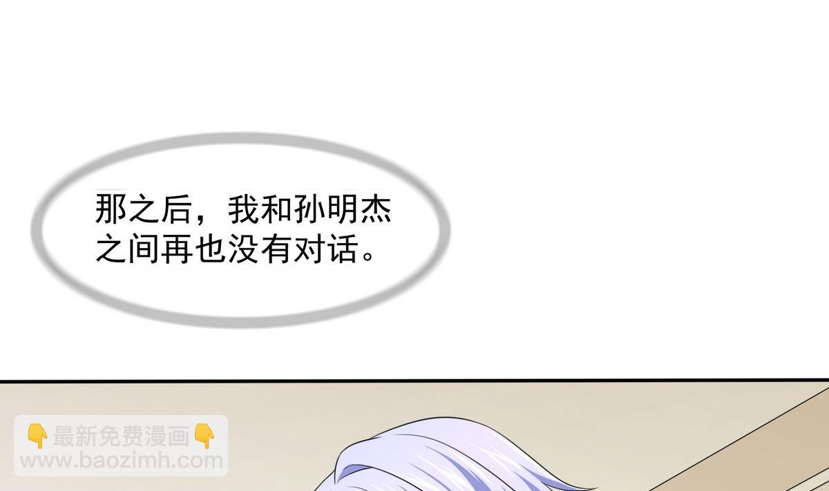 第47话 孙明杰的女朋友(1/2)-第47话