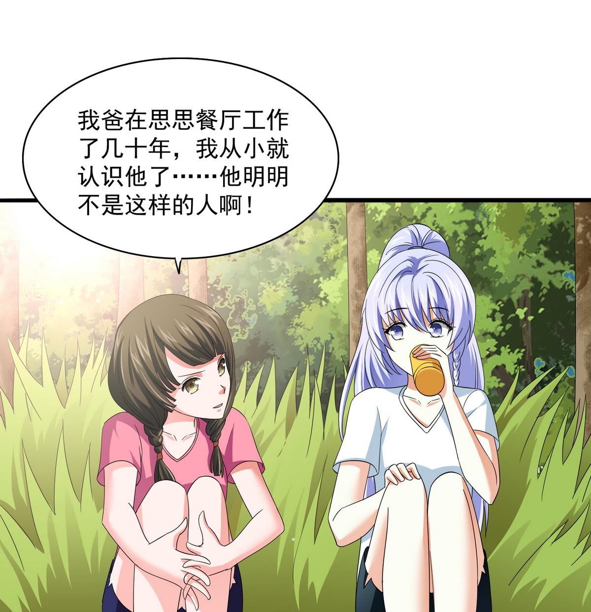 第55话 你才水性杨花-第55话