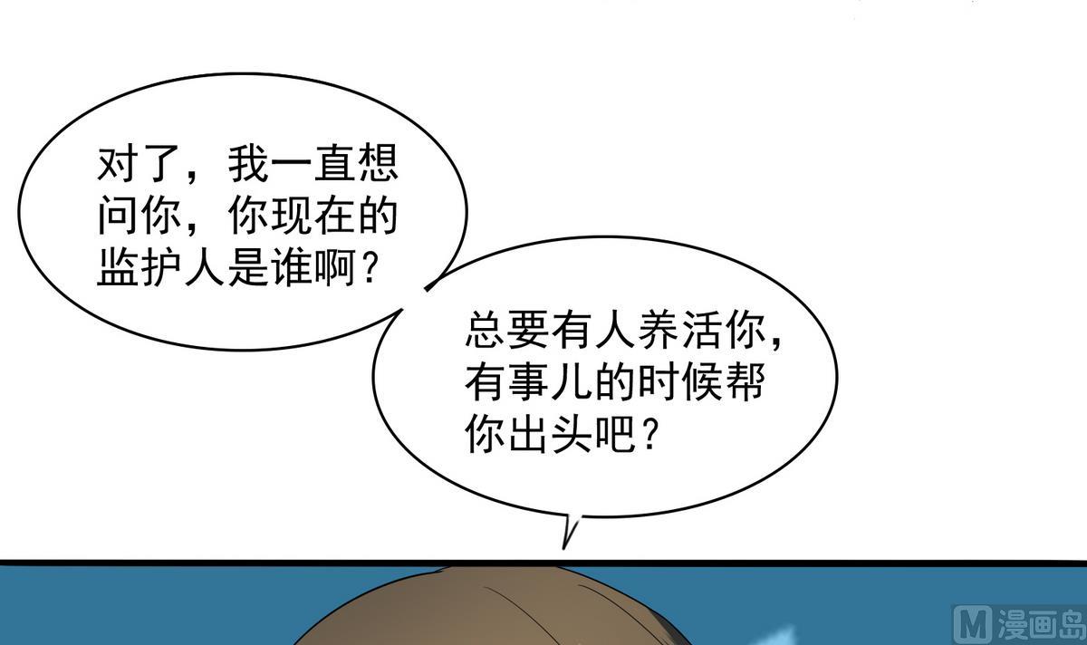 第55话 你才水性杨花-第55话