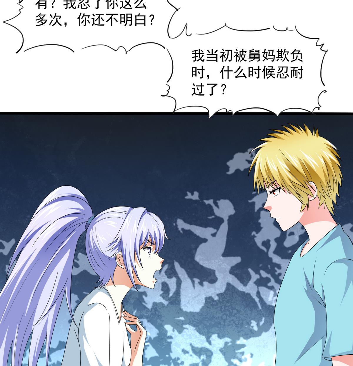 第55话 你才水性杨花-第55话