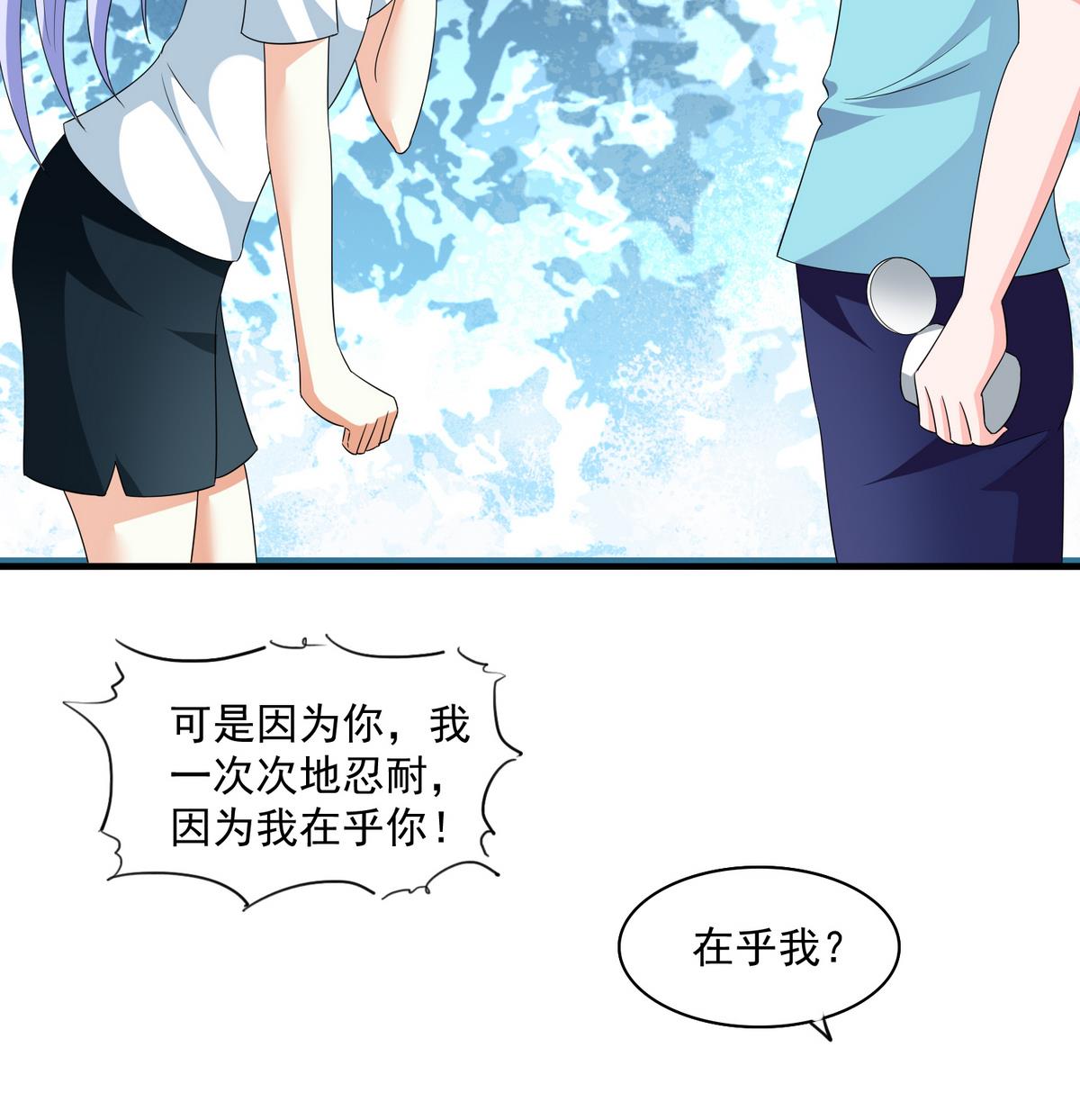 第55话 你才水性杨花-第55话