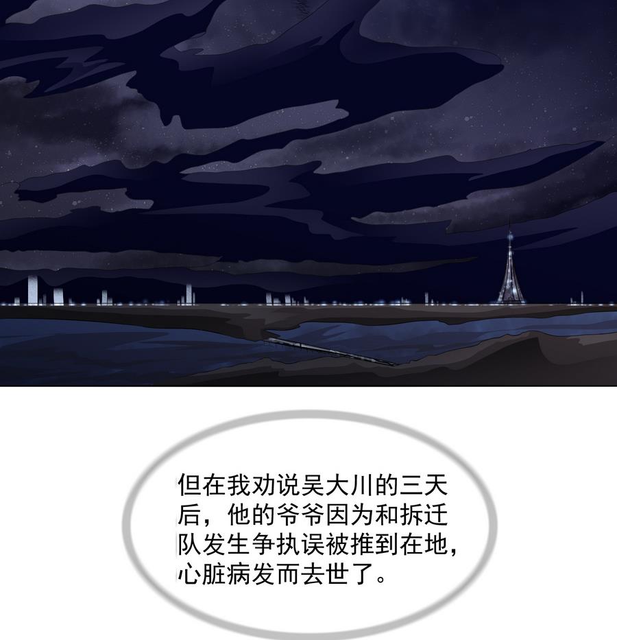 第59话 吴大川的觉悟-第59话
