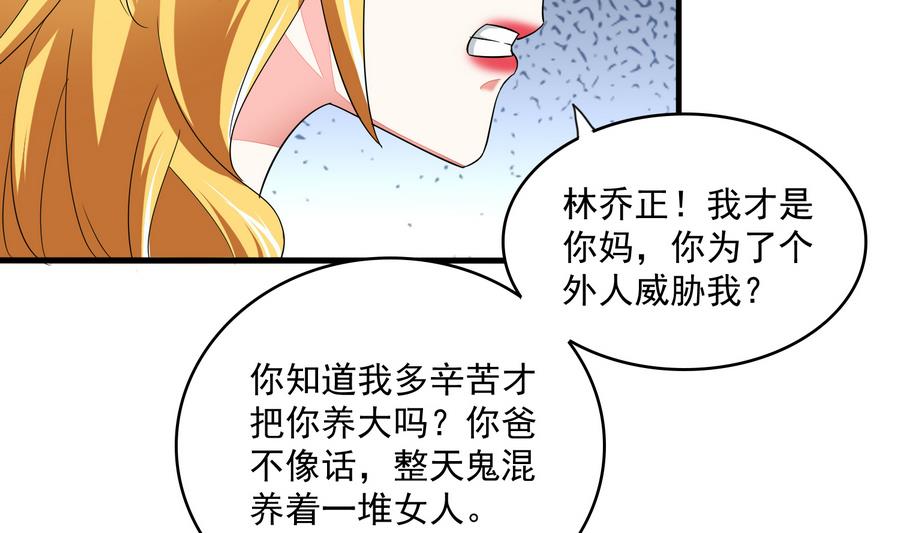 第61话 不许再为难江颜-第61话