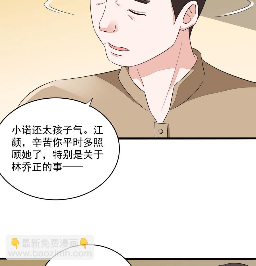 第61话 不许再为难江颜-第61话
