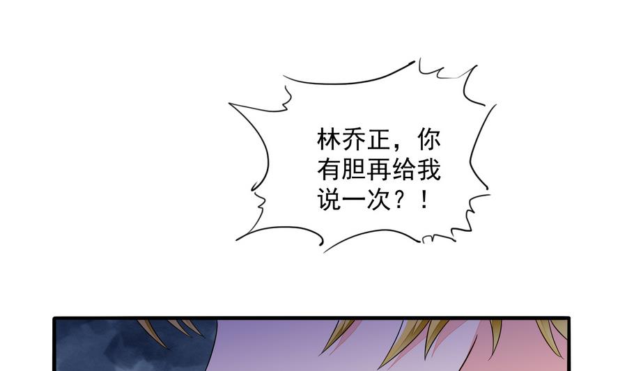 第61话 不许再为难江颜-第61话