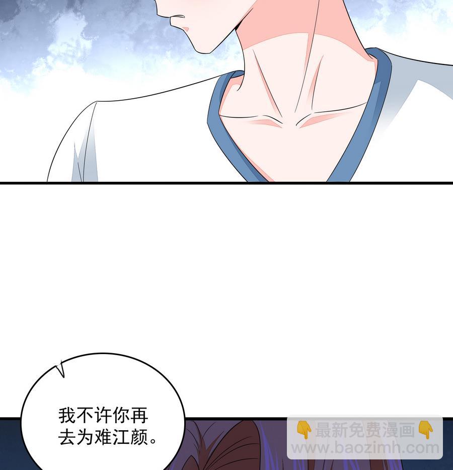 第61话 不许再为难江颜-第61话