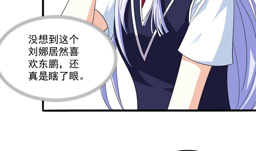 第65话 勾搭上东鹏了-第65话