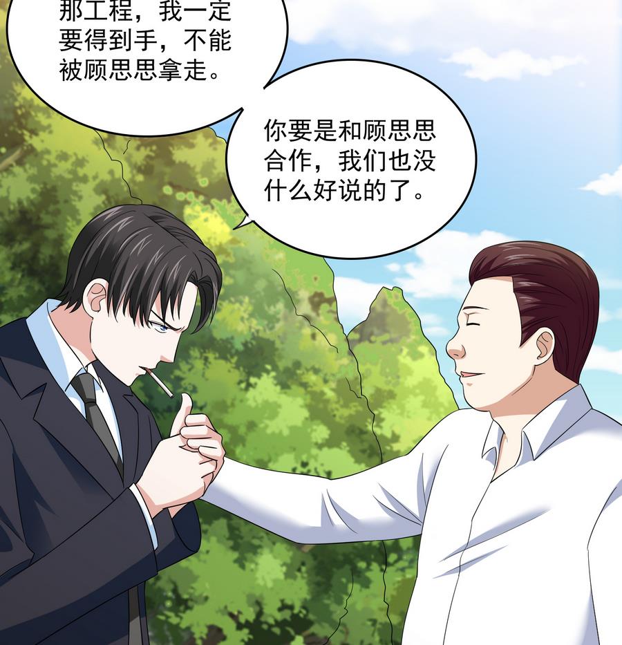 第65话 勾搭上东鹏了-第65话