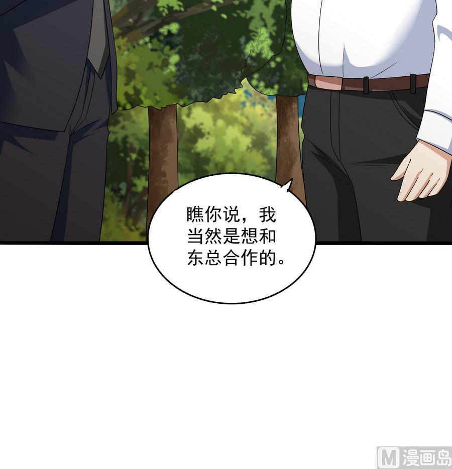 第65话 勾搭上东鹏了-第65话