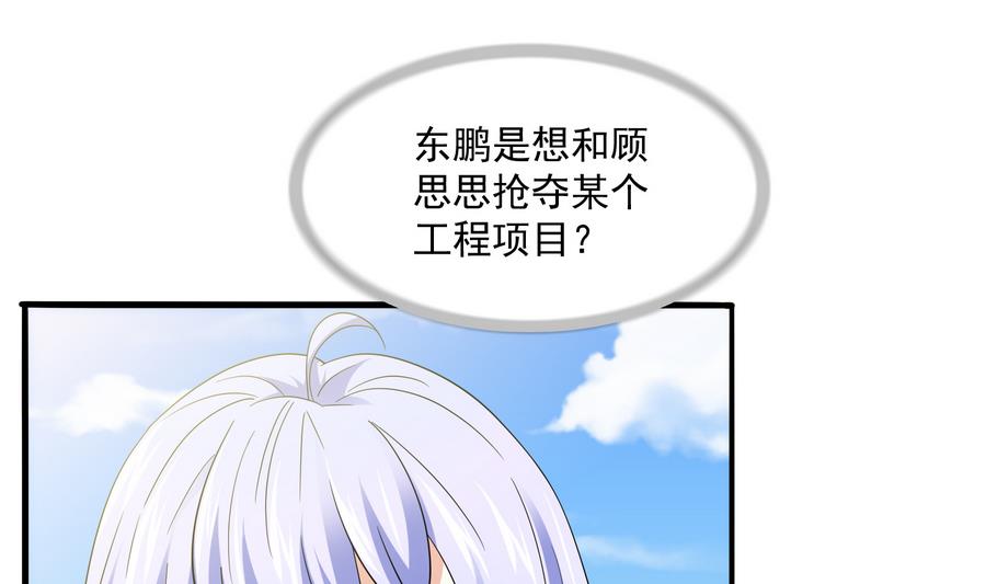 第65话 勾搭上东鹏了-第65话