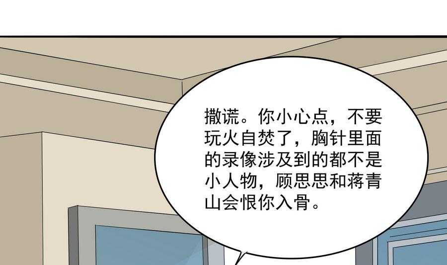 第67话 拿回胸针-第67话