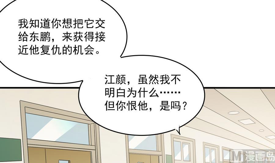 第67话 拿回胸针-第67话