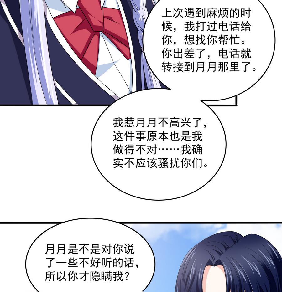 第67话 拿回胸针-第67话