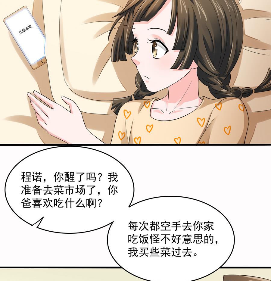 第69话 程诺的回忆(1/2)-第69话