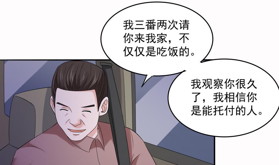 第71话 主厨大叔的托付-第71话