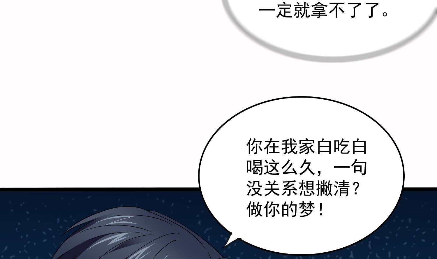 第73话 阴魂不散的舅妈-第73话