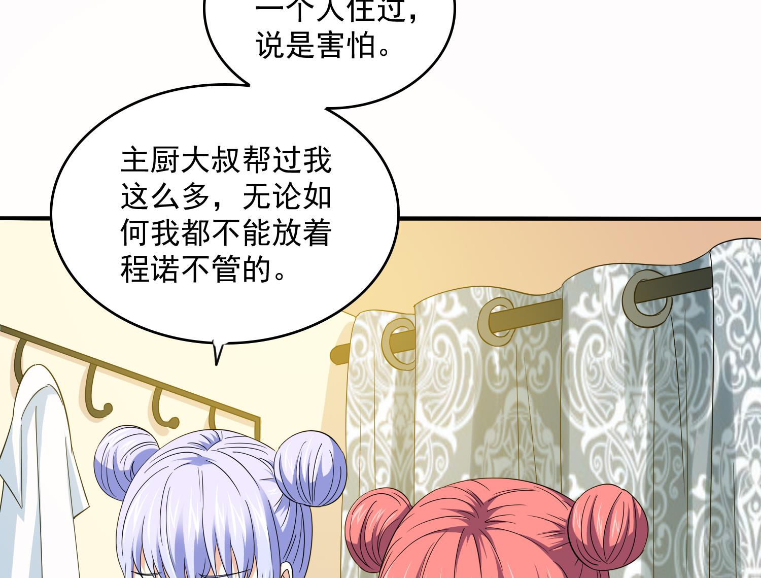 第73话 阴魂不散的舅妈-第73话