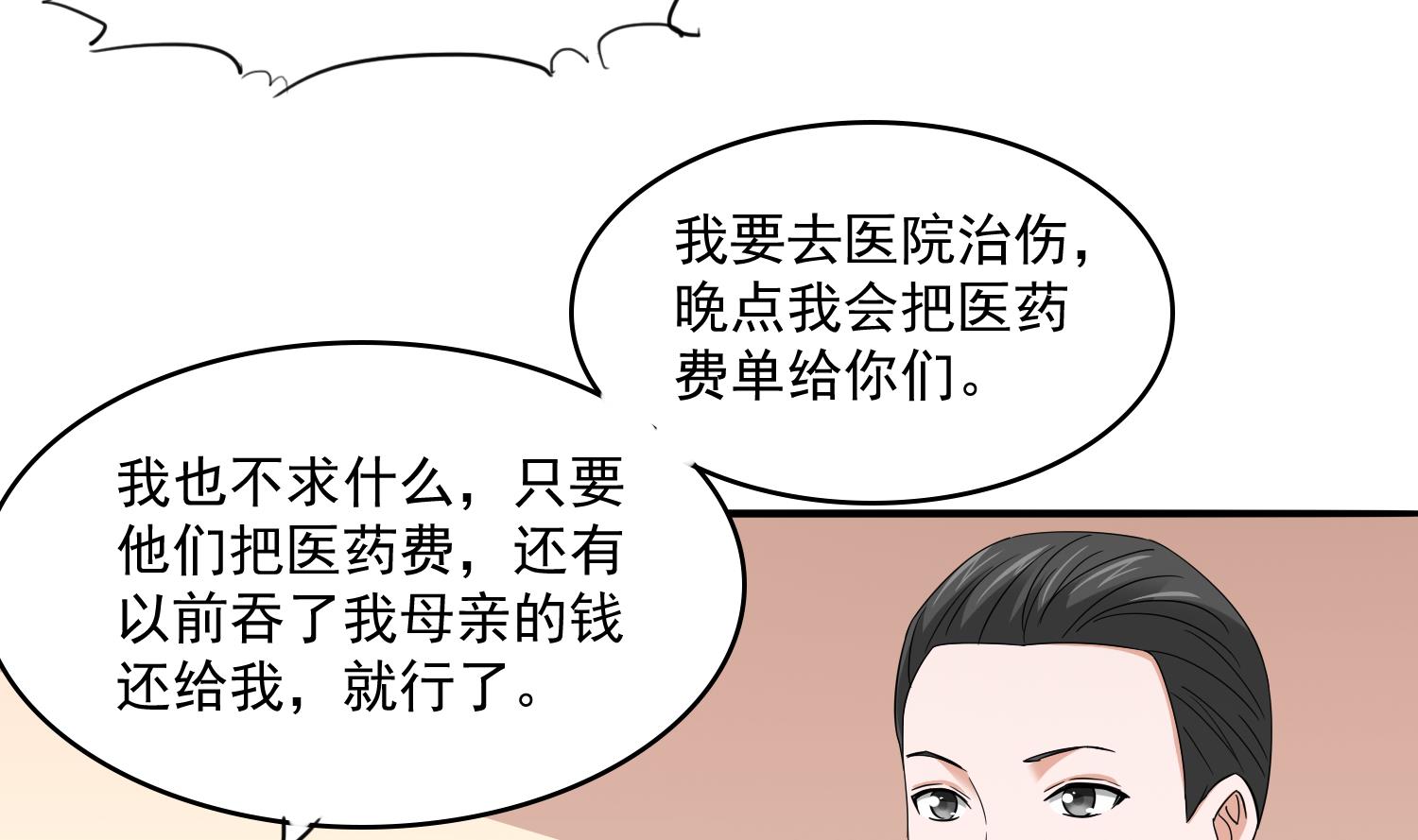 第75话 把妈妈的财产拿回来-第75话