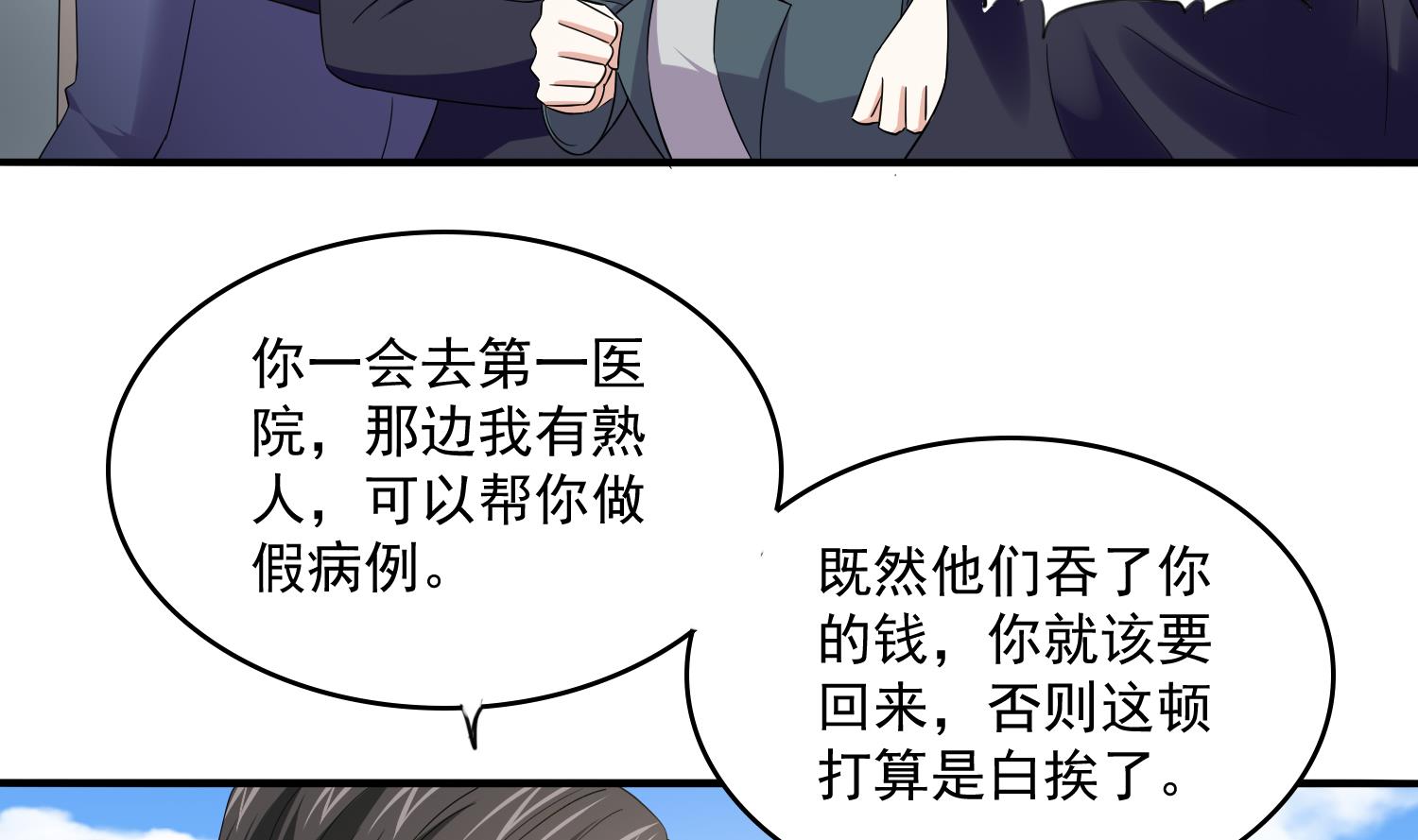 第75话 把妈妈的财产拿回来-第75话
