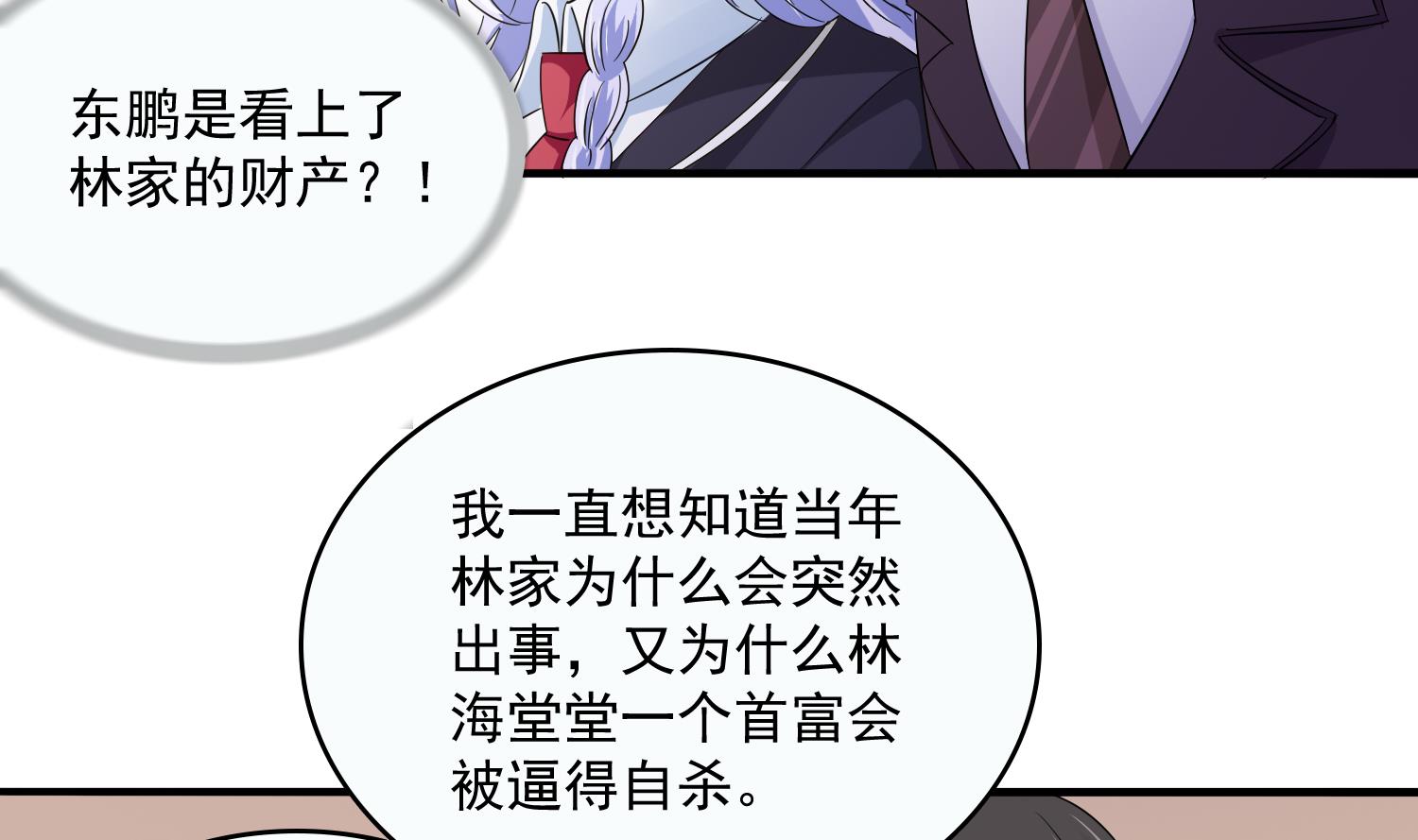 第79话 东鹏的计划-第79话