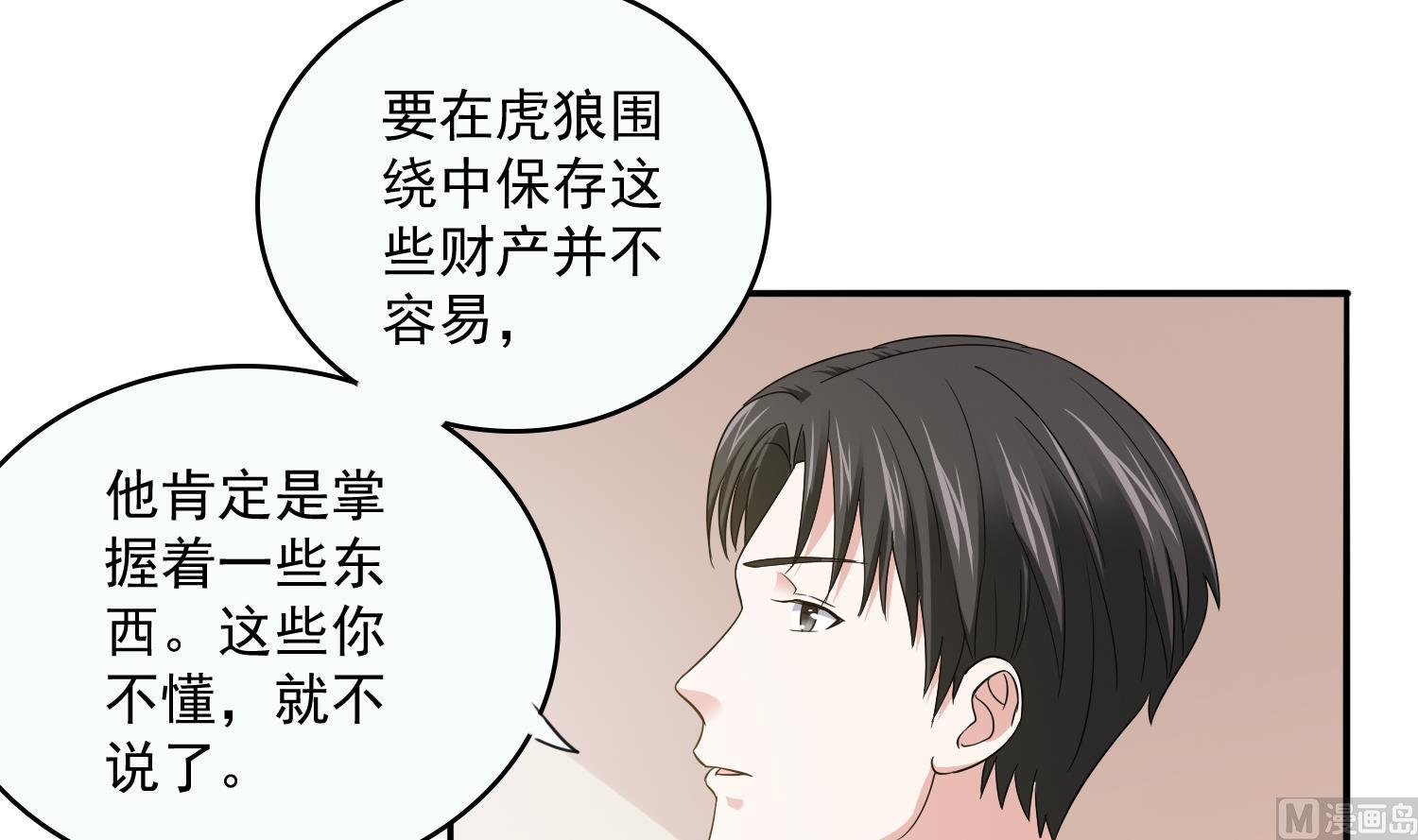 第79话 东鹏的计划-第79话