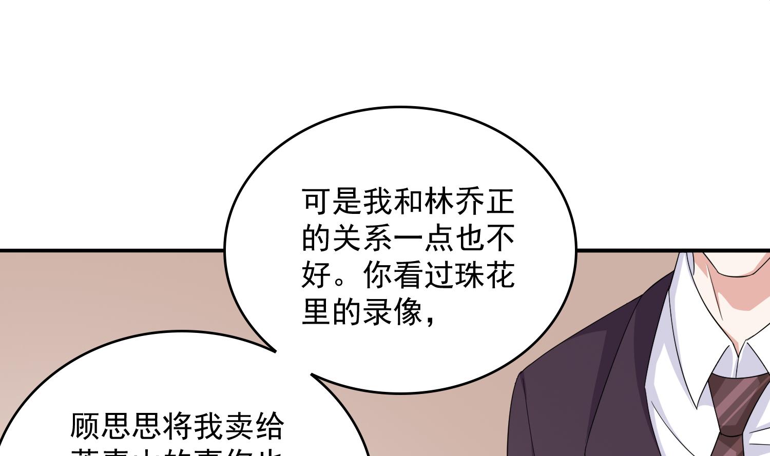 第79话 东鹏的计划-第79话