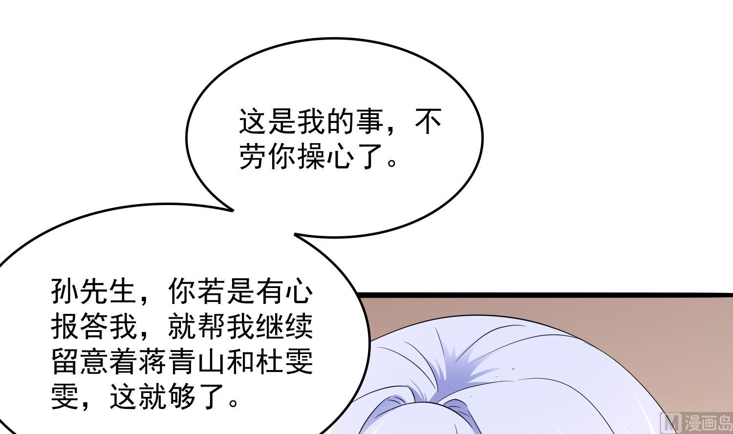 第81话 你就是个傻子(1/2)-第81话