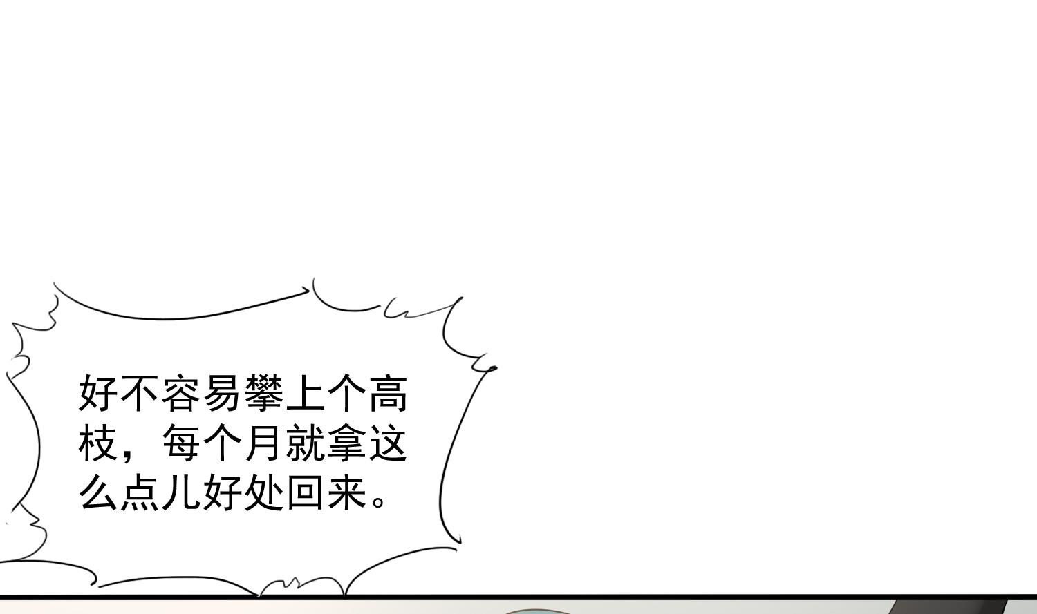 第81话 你就是个傻子(1/2)-第81话