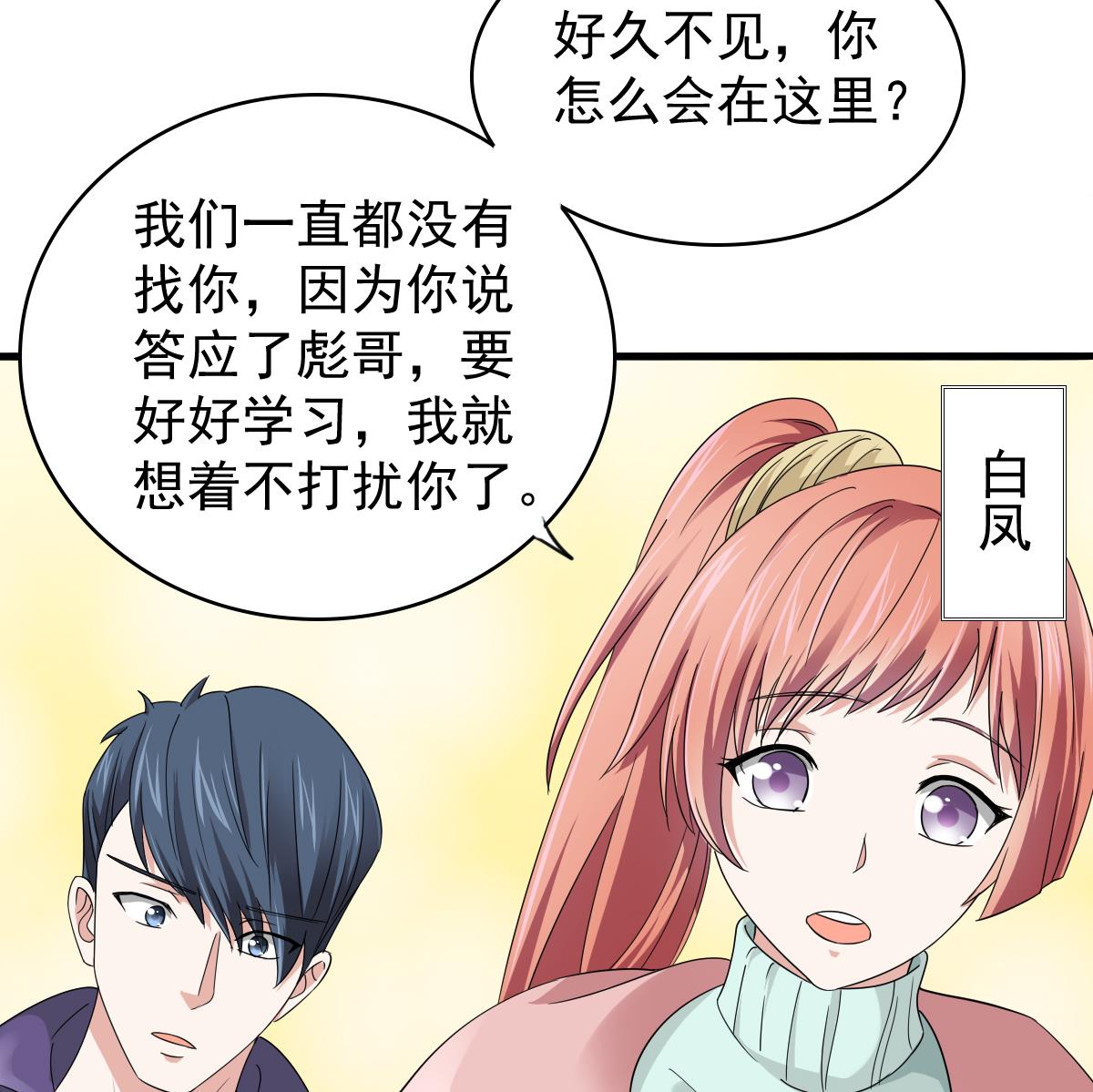 第85话 前男友彪哥(1/2)-第85话
