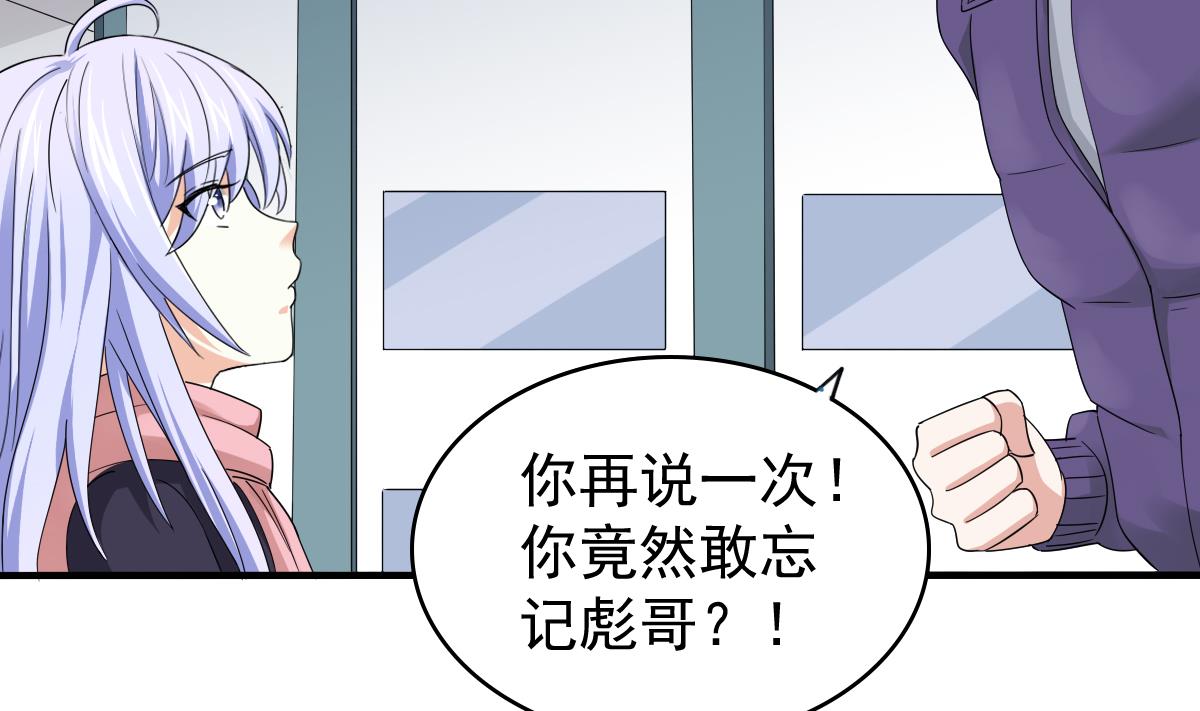第85话 前男友彪哥(1/2)-第85话