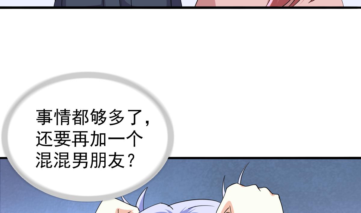 第85话 前男友彪哥(1/2)-第85话