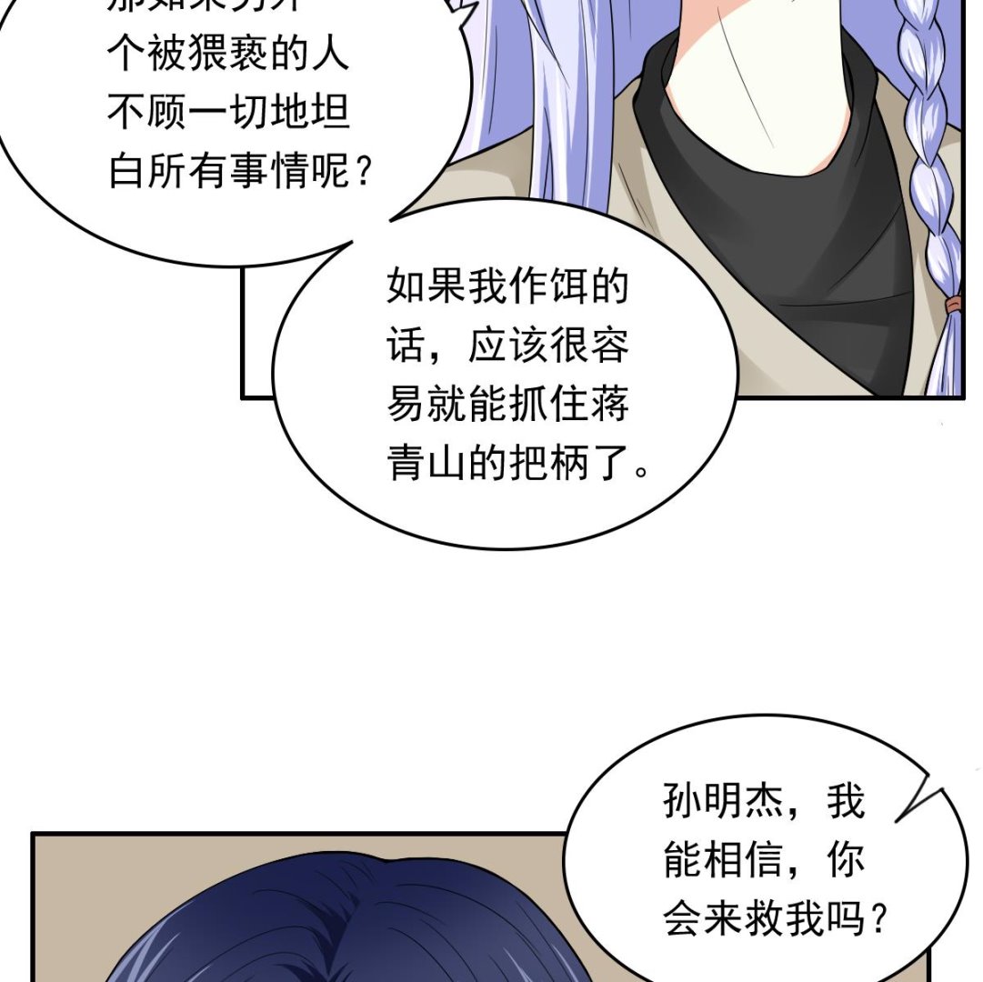 第87话 我可以相信你吗-第87话