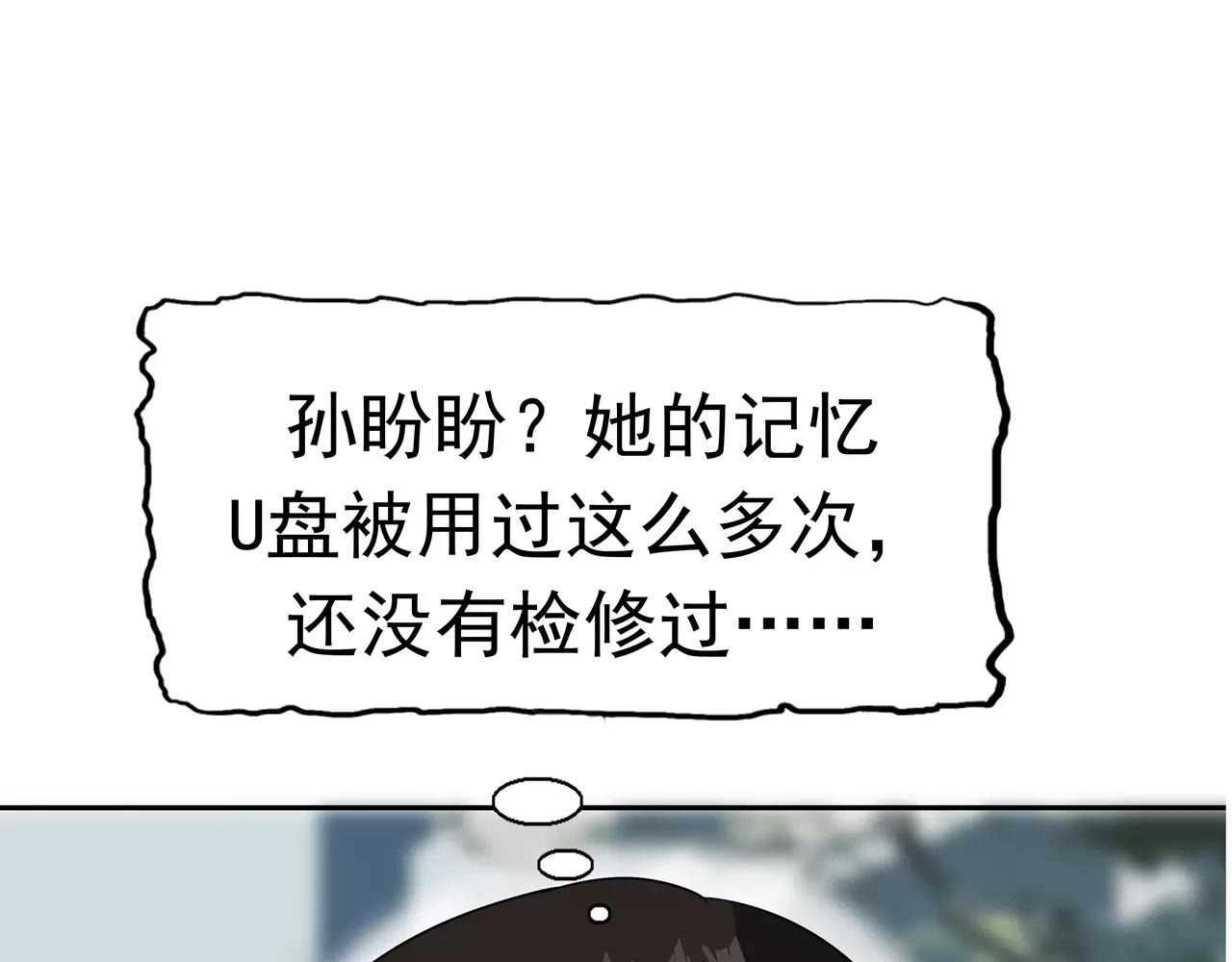 第34话 病毒入侵(1/3)-第35话
