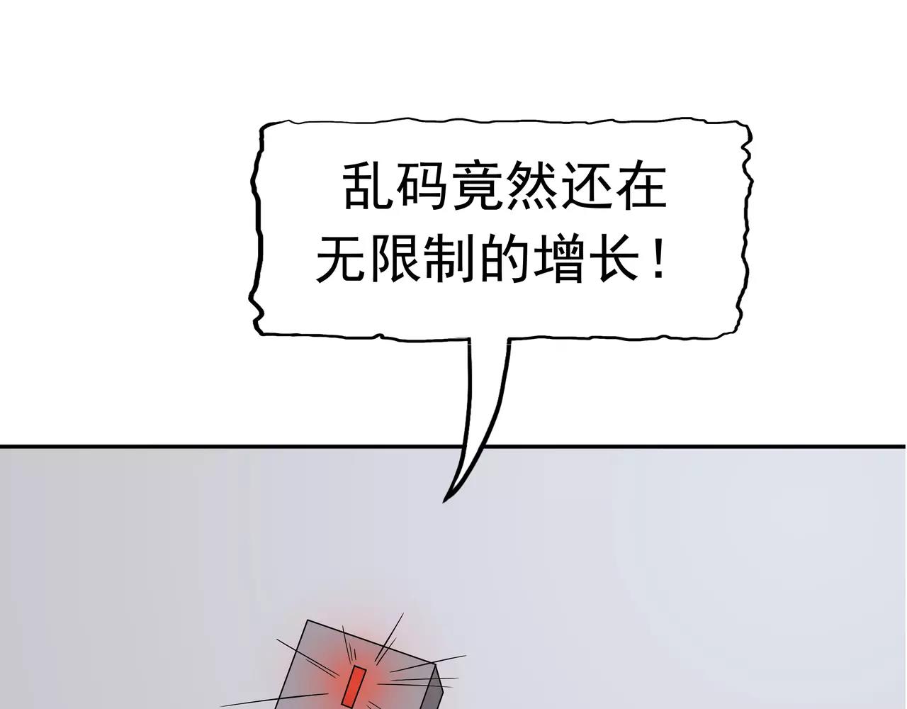 第34话 病毒入侵(1/3)-第35话