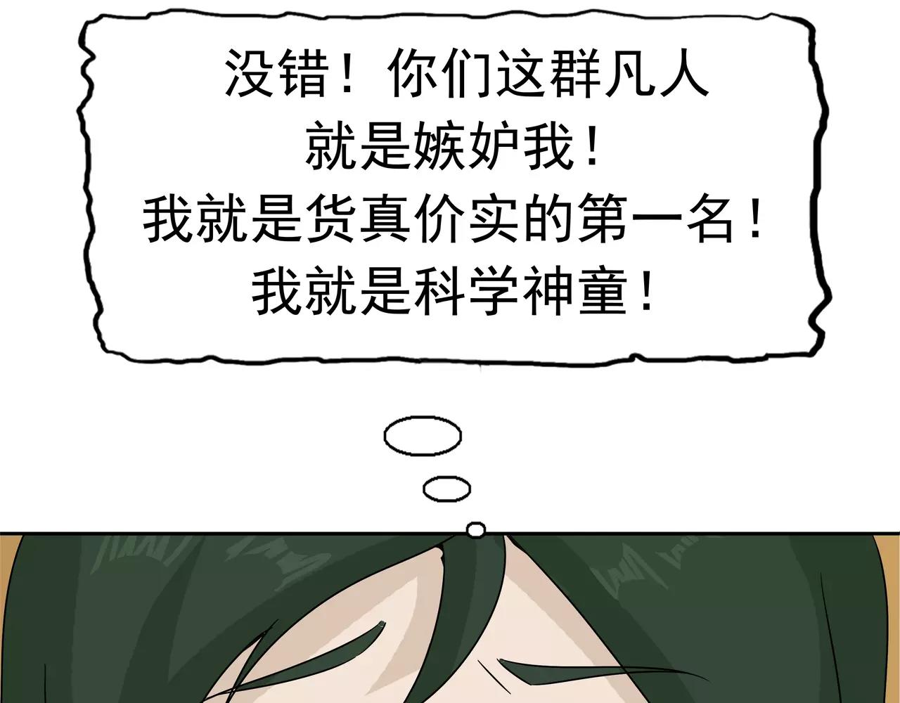 第36话 科学&ldquo;神童&rdquo;(1/3)-第37话